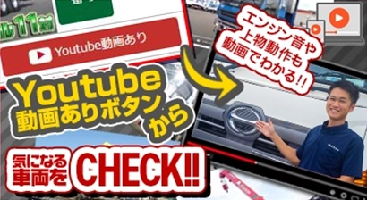 動画でリモート現車確認！お問合せ急増につき動画を大量追加！こんな時だからこそ大応援価格！