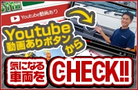 中古トラック　Youtubeで車両動画を確認