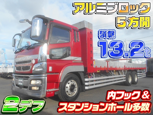 [アルミブロック平ボディ] H24 Sグレート 2デフ 積載13.2t アオリ5方開 内フック&スタンションホール多数