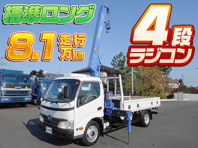 [クレーン付 平ボディ] H22 デュトロ 4段ラジコン 2.6t吊り 標準ロングボディ 走行8.1万km