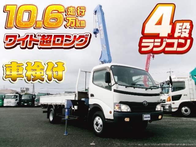 [クレーン付 平ボディ] H19 ダイナ タダノ製 4段ラジコン 2.6t吊 積載2t ワイド超ロングボディ 車検付R7/1