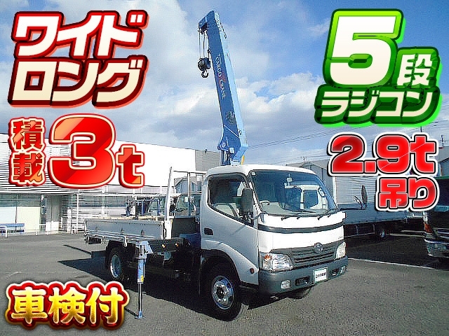 [クレーン付 平ボディ] H19 ダイナ 5段ラジコン 2.9t吊り ワイドロング 積載3t 走行3万㎞ 車検付