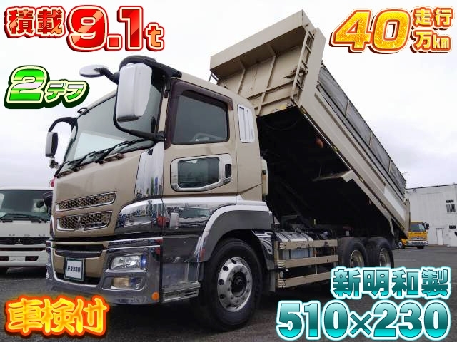 [大型ダンプ] H28 スーパーグレート 新明和製 510×230ボディ 積載9.1t 走行40万km 車検付(R7/7)