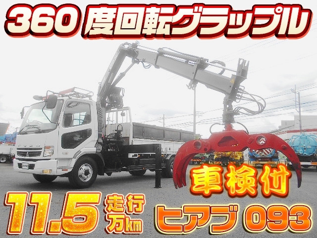[ヒアブクレーン付平ボディ] H18 ファイター ヒアブ093 トップシート 360度回転グラップル 積載1.9t 排ガス燃焼不要 走行11.5万km 車検付