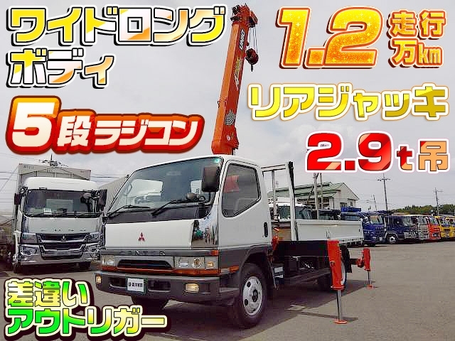 [クレーン付 平ボディ] H8 キャンター 古河ユニック製 5段ラジコン リアジャッキ付 差違いアウトリガー 2.9t吊り ワイドロングボディ 走行1.2万km