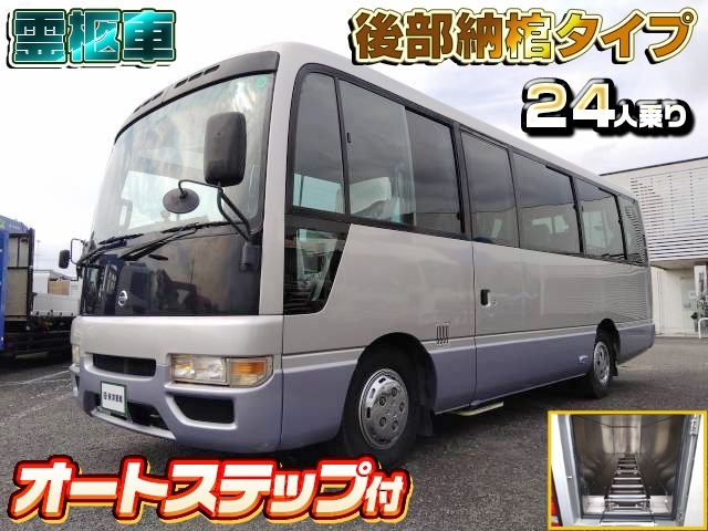 [マイクロバス] H16 シビリアン 24人乗り 霊柩車 後部納棺 自動スライドドア オートステップ付 走行12.9万km