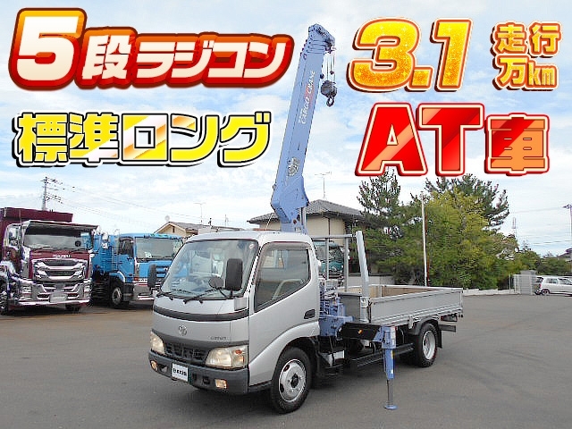 [クレーン付平ボディ] H18 ダイナ タダノ 5段ラジコン 標準ロングボディ 走行3.1万㎞ ATシフト♪