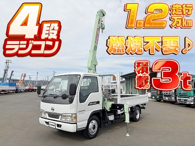 [クレーン付平ボディ] H15 アトラス ユニック 4段ラジコン 標準ロング 積載3t 走行1.2万㎞ 低走行♪ 燃焼不要♪