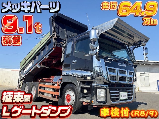 [Lゲートダンプ] H25 ギガ 極東開発 積載9.1t 電動コボレーン 2デフ 走行64.9万㎞ メッキパーツ♪ 車検付(R8/9月)