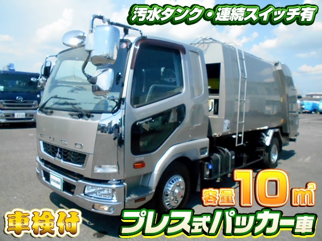 [塵芥車] H24 ファイター モリタ製プレス式パッカー車 容量10立米 ベッド付 車検付