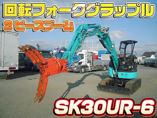 [油圧ショベル] H30 コベルコ SK30UR-6 360°フォーク回転グラップル 2ピースブーム 後方超小旋回