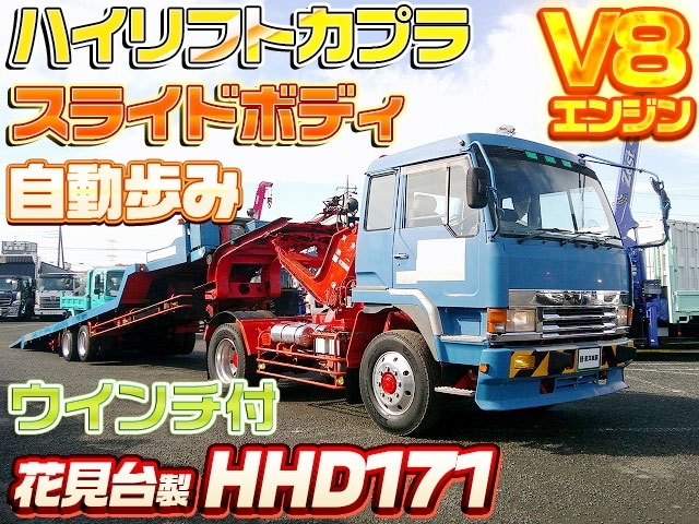 [トレーラーセット] H6 ザ・グレート 花見台製 ハイリフトカプラ 積載17.25t 第5輪荷重8t スライドボディ 自動歩み ウインチ付 V8エンジン