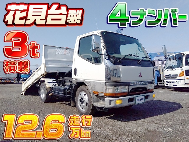 [ローダーダンプ] H11 キャンター 花見台製 積載3t 4ナンバー 走行12.6万㎞