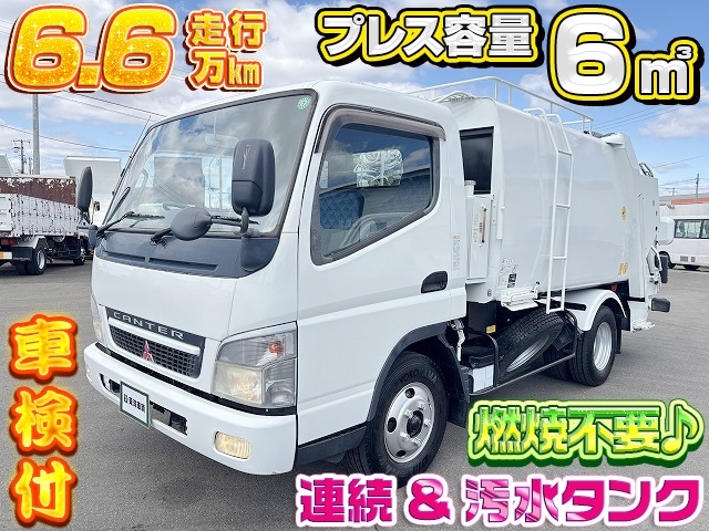 [塵芥車] H18 キャンター モリタ製プレス式 容量6㎥ 連続&汚水タンク 積載2.2t 走行6.6万㎞ 燃焼不要 車検付