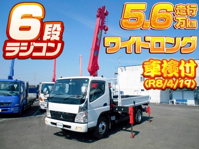 [クレーン付 平ボディ] H19 キャンター 6段ラジコン ワイドロング 走行5.6万㎞  車検付