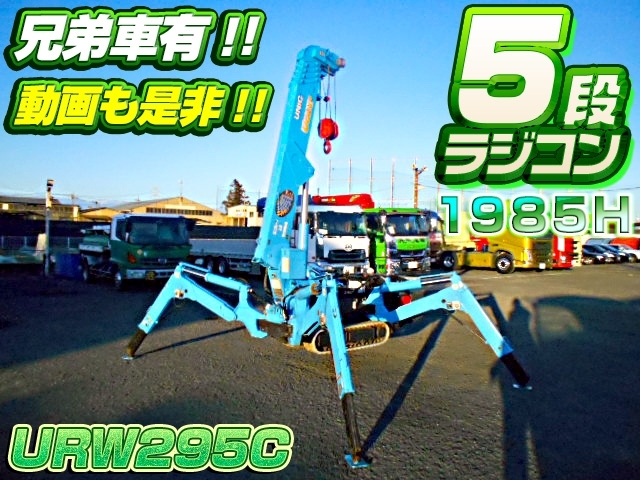 [カニクレーン③] H20 古河ユニック 5段ラジコン 2.9t吊り アワメーター1985h ゴムキャタ