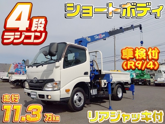 [クレーン付平ボディ] H24 ダイナ 4段ラジコン リアジャッキ付 ショートボディ 積載2t 走行11.3万㎞ 車検付R9/4