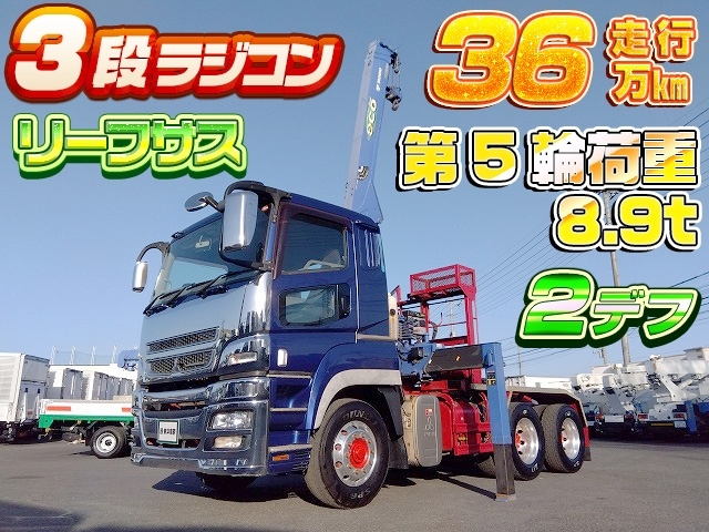 [クレーン付トレーラーヘッド] H29 Sグレート 3段ラジコン 第5輪荷重8.9t 2デフ リーフサス 460馬力 走行36万km