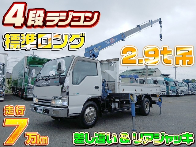 [クレーン付平ボディ] H15 エルフ 4段ラジコン 2.9t吊 差し違い&リアジャッキ 標準ロングボディ 積載2t 走行7万㎞