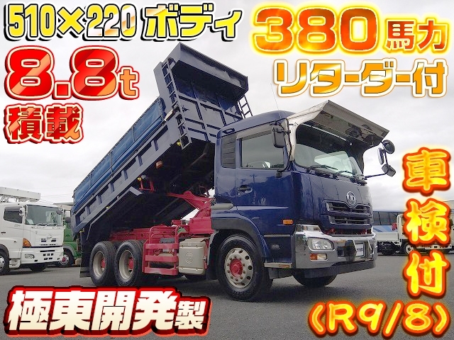 [大型ダンプ] H26 クオン 極東開発製 510×220 電動コボレーン付 リターダー付 380馬力 積載8.8t 走行57.6万km 車検付(R9/8)