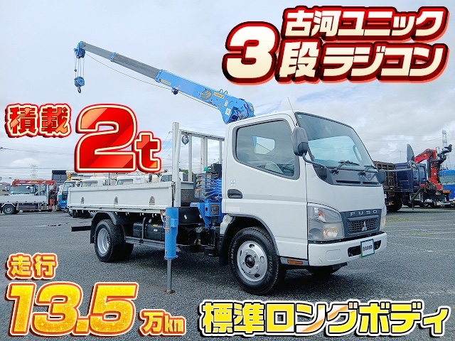 [クレーン付平ボディ] H22 キャンター 3段ラジコン 標準ロングボディ 積載2t 走行13.5万㎞