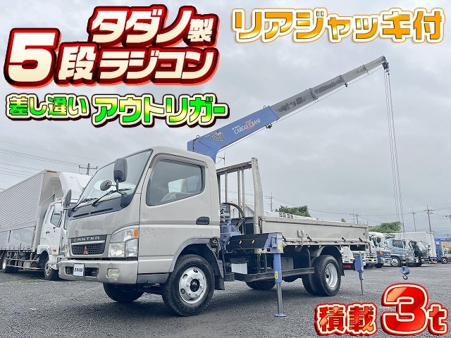 [クレーン付平ボディ] H16 キャンター タダノ製5段ラジコン 2.9t吊差し違い リアジャッキ付 積載3t ワンオーナー車