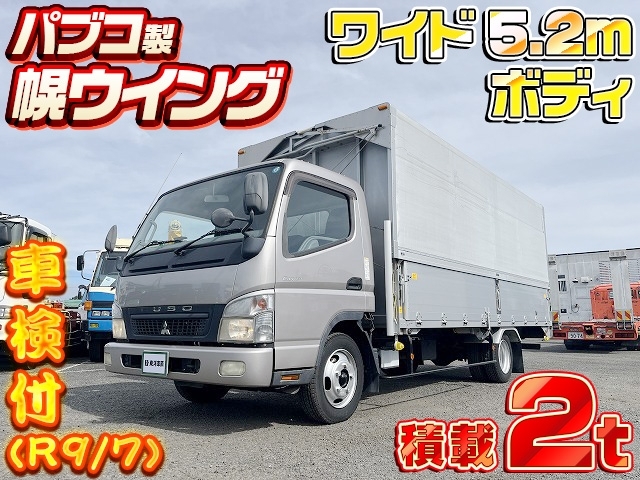 [幌ウイング] H19 キャンター パブコ製 ワイド5.2mボディ 積載2t 走行7.3万km 車検付(R9/7)